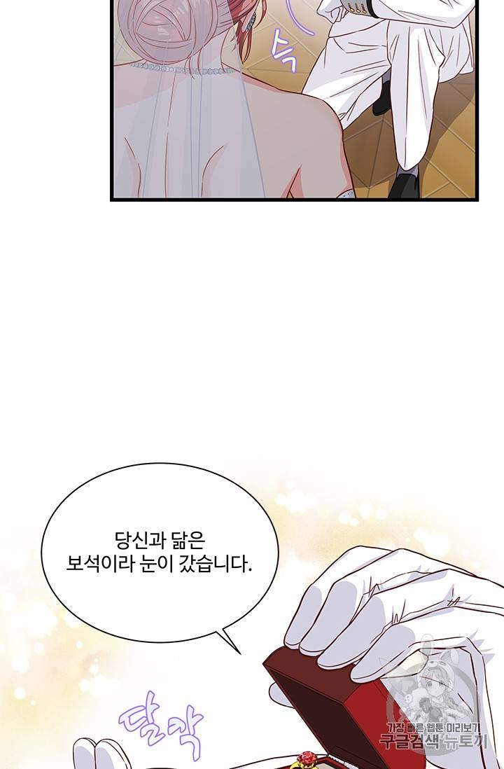 프리실라의 결혼 의뢰 38화 22