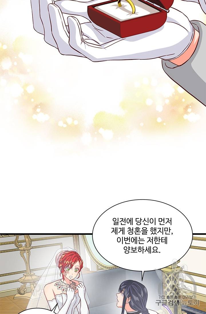 프리실라의 결혼 의뢰 38화 23