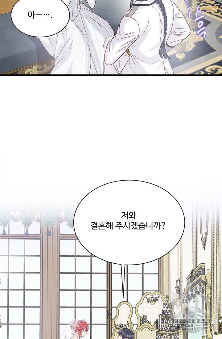 프리실라의 결혼 의뢰 38화 24