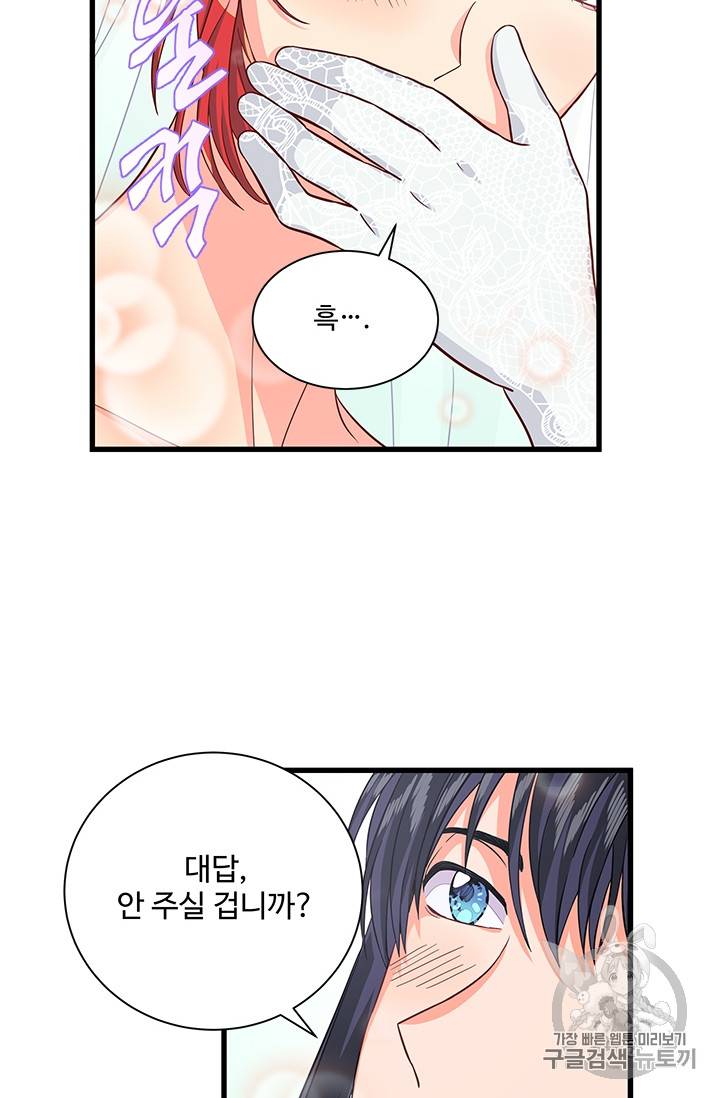 프리실라의 결혼 의뢰 38화 26
