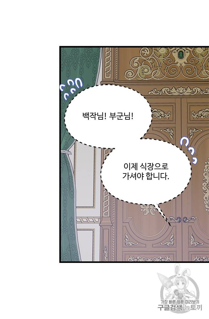 프리실라의 결혼 의뢰 38화 31