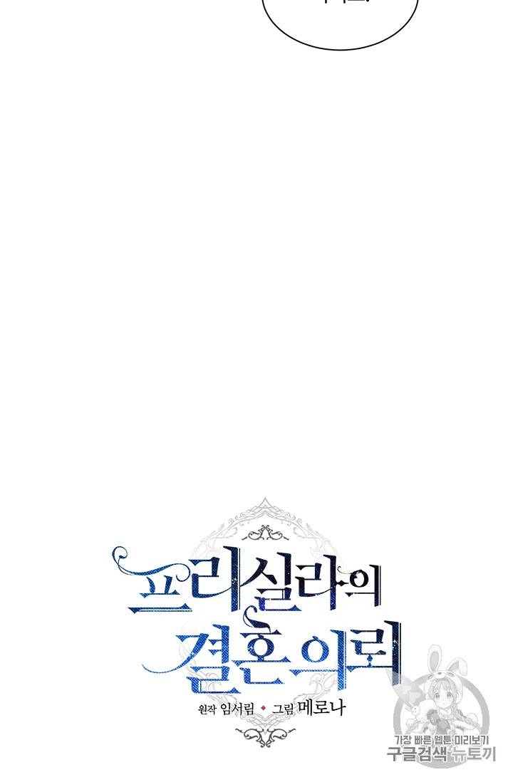 프리실라의 결혼 의뢰 38화 33