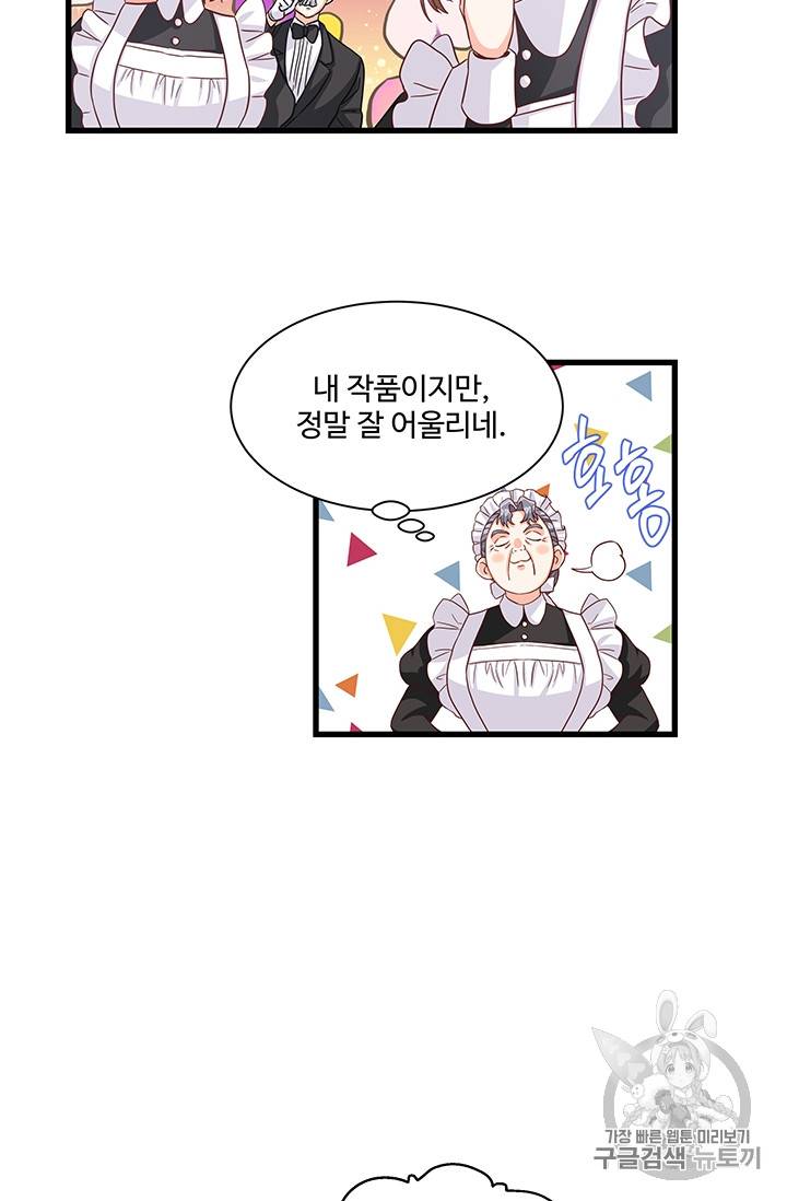 프리실라의 결혼 의뢰 38화 37