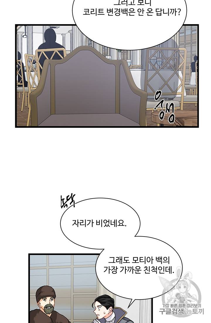 프리실라의 결혼 의뢰 38화 41