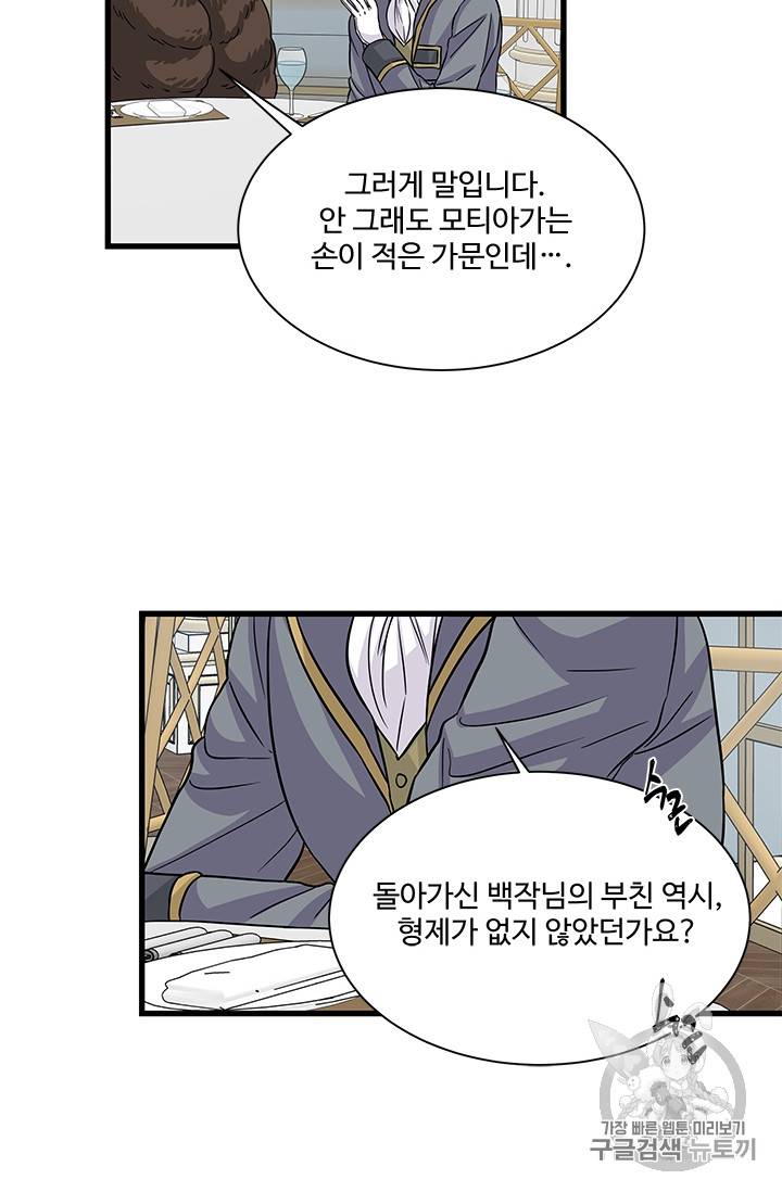 프리실라의 결혼 의뢰 38화 42