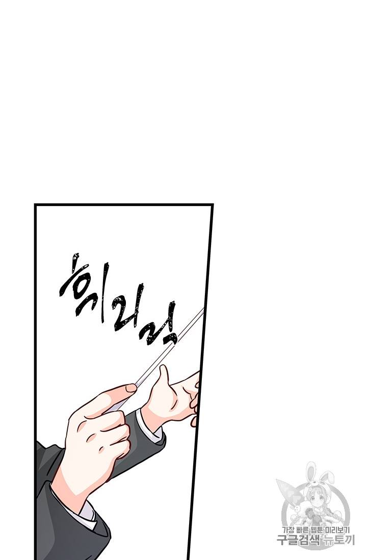 프리실라의 결혼 의뢰 38화 45