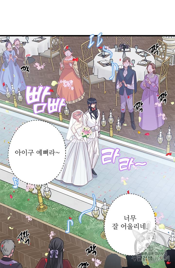 프리실라의 결혼 의뢰 38화 48