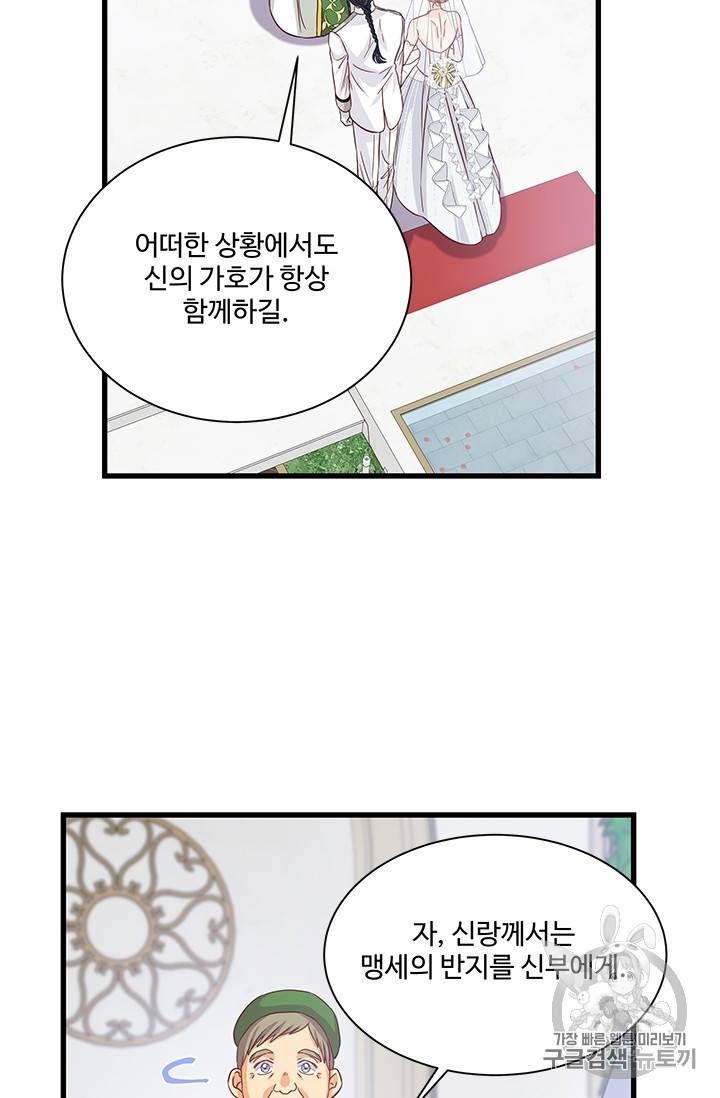프리실라의 결혼 의뢰 38화 51