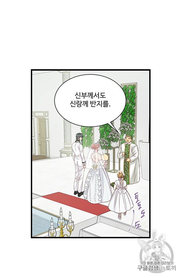 프리실라의 결혼 의뢰 38화 59