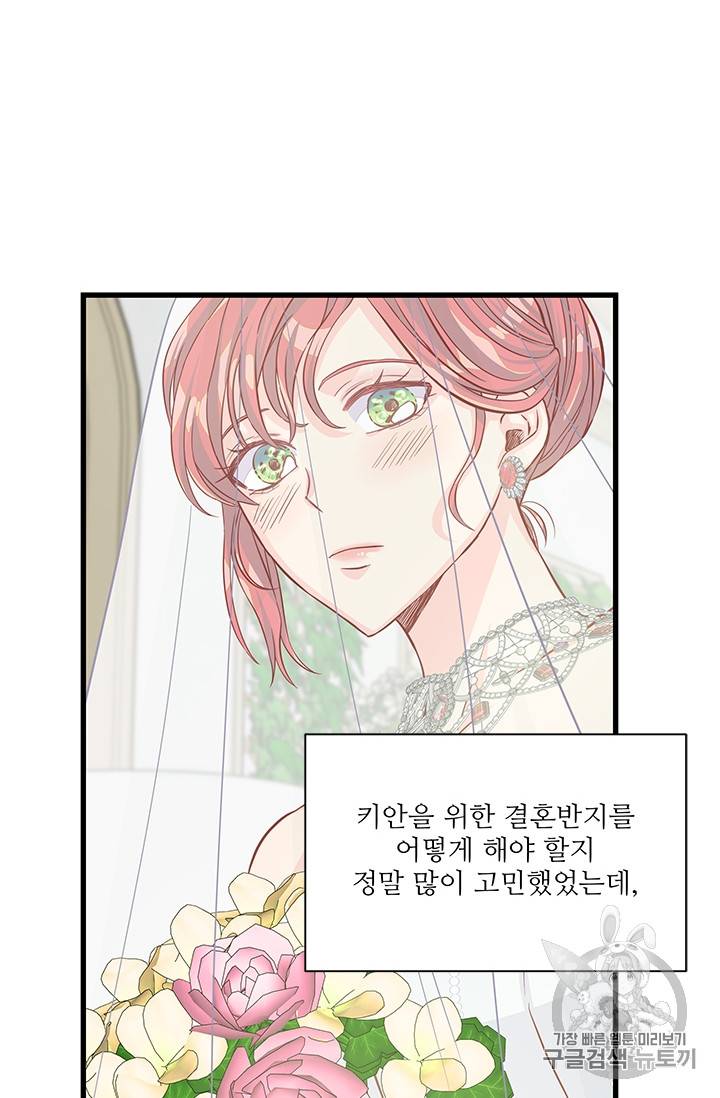 프리실라의 결혼 의뢰 38화 61