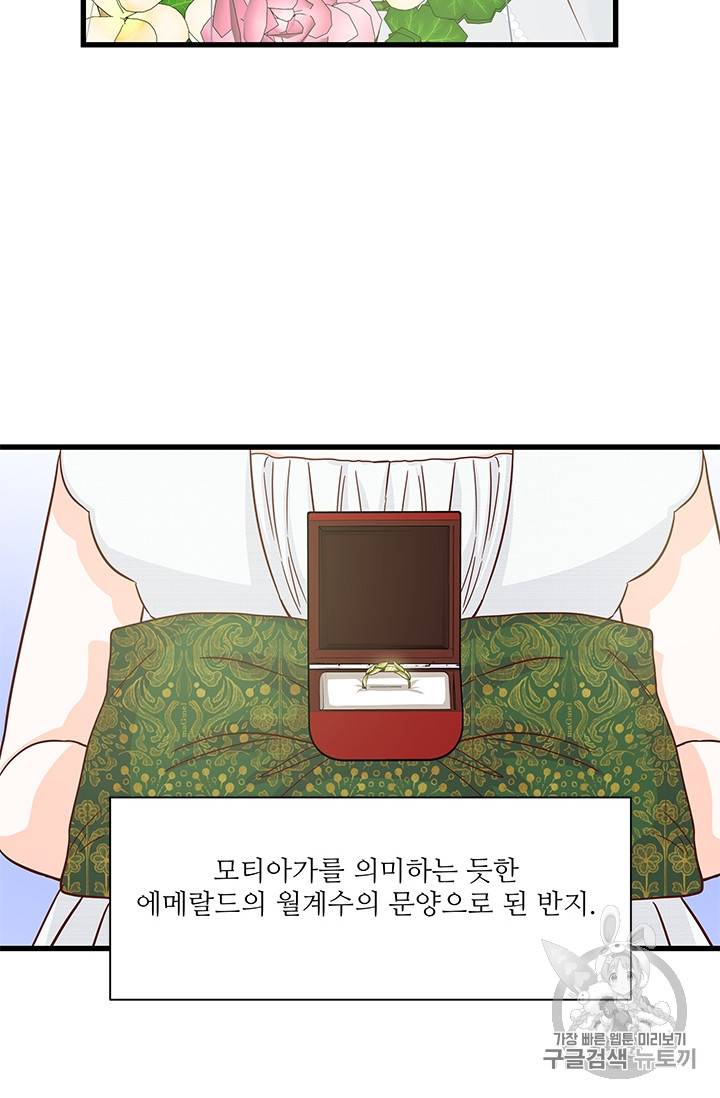 프리실라의 결혼 의뢰 38화 62