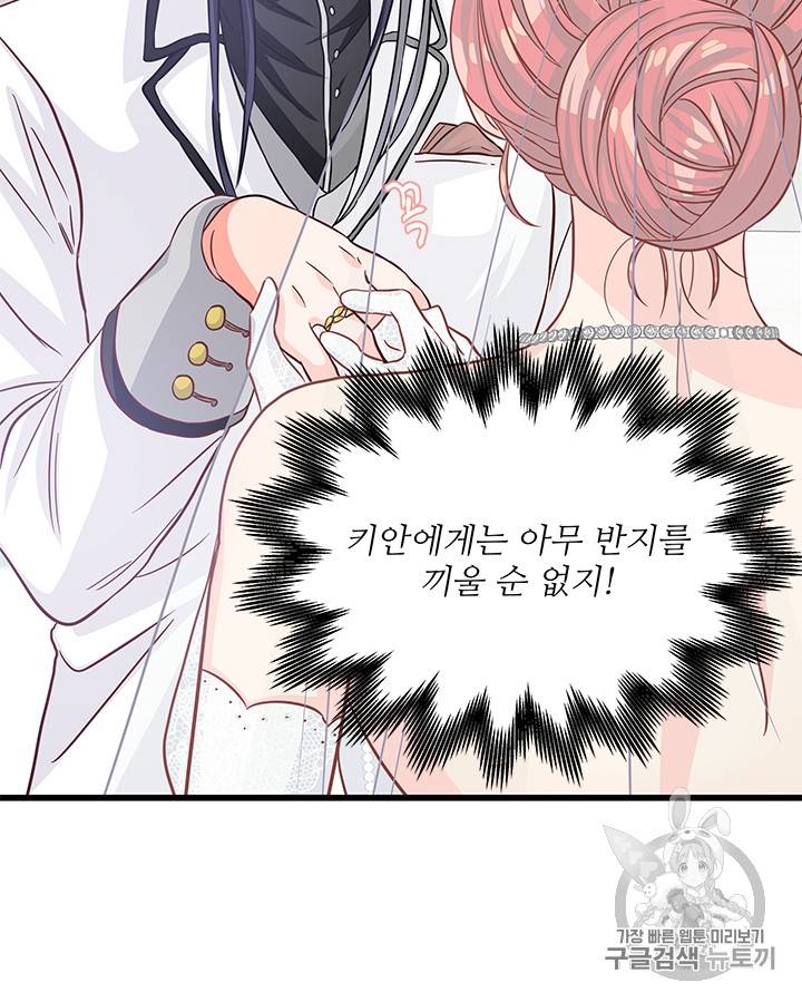 프리실라의 결혼 의뢰 38화 66