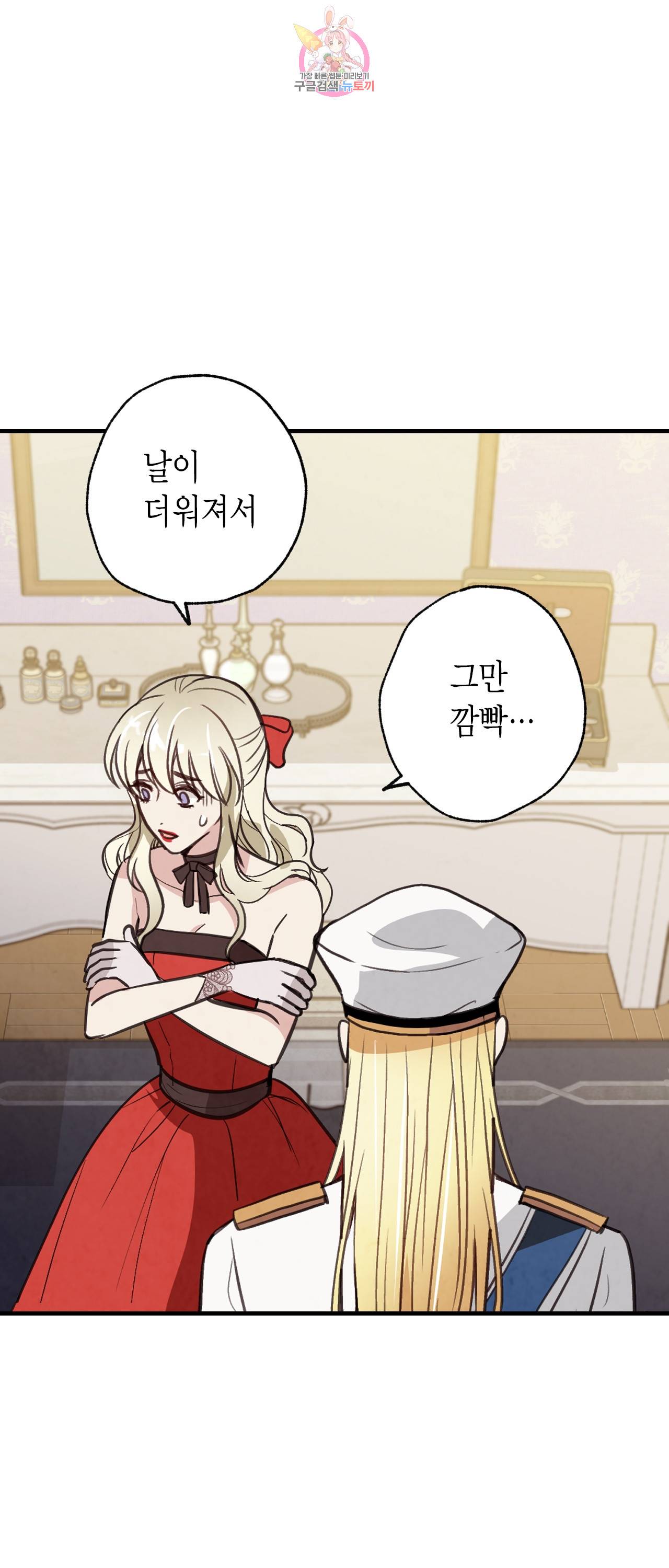 발렌타인 키스 43화 4