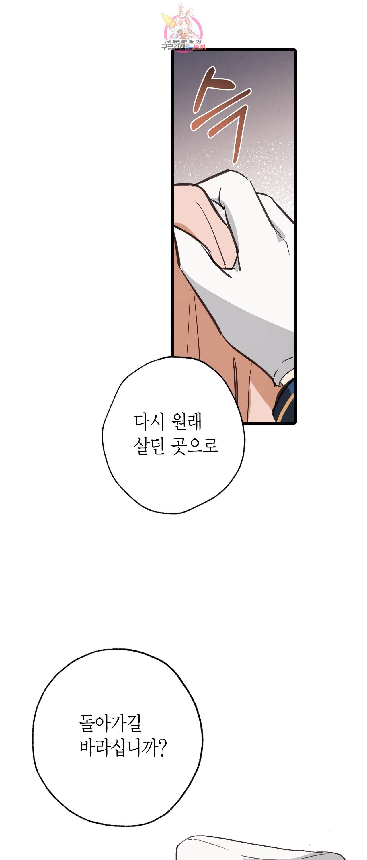 발렌타인 키스 43화 7