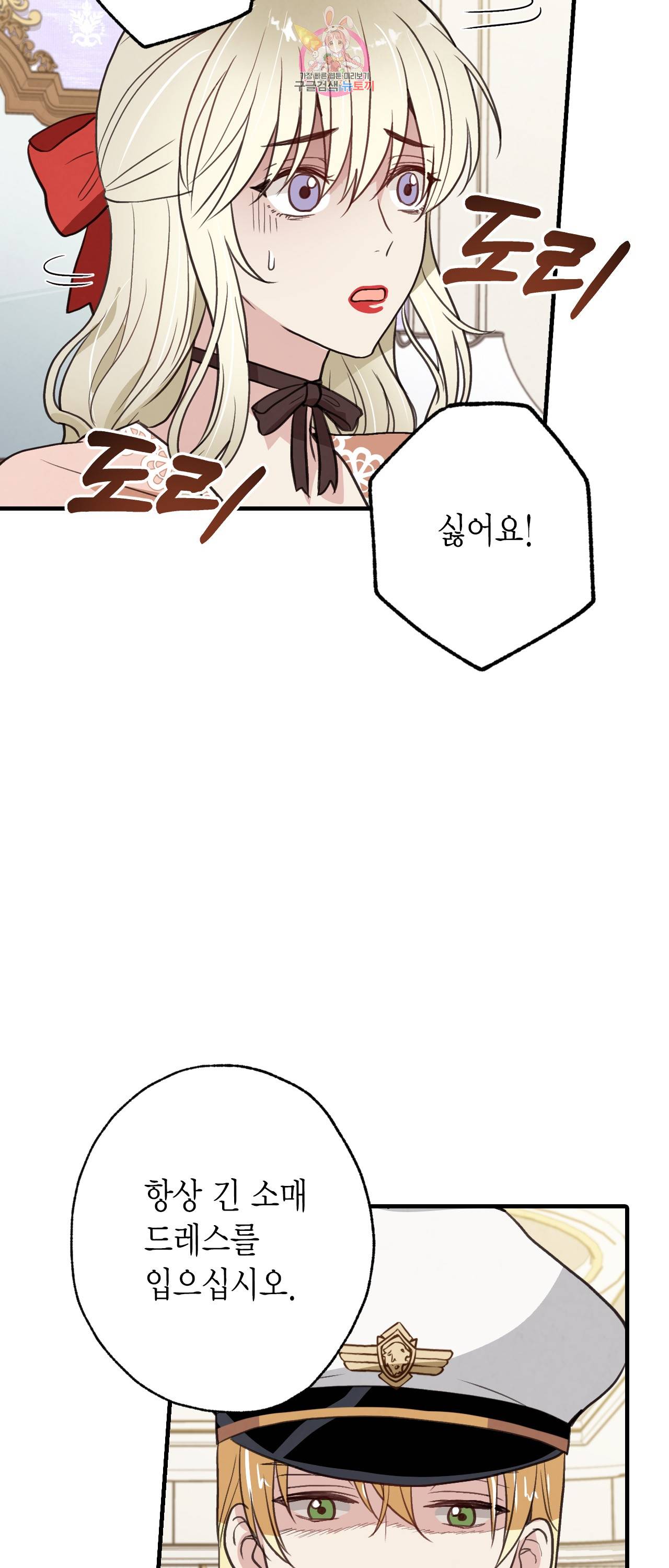 발렌타인 키스 43화 9