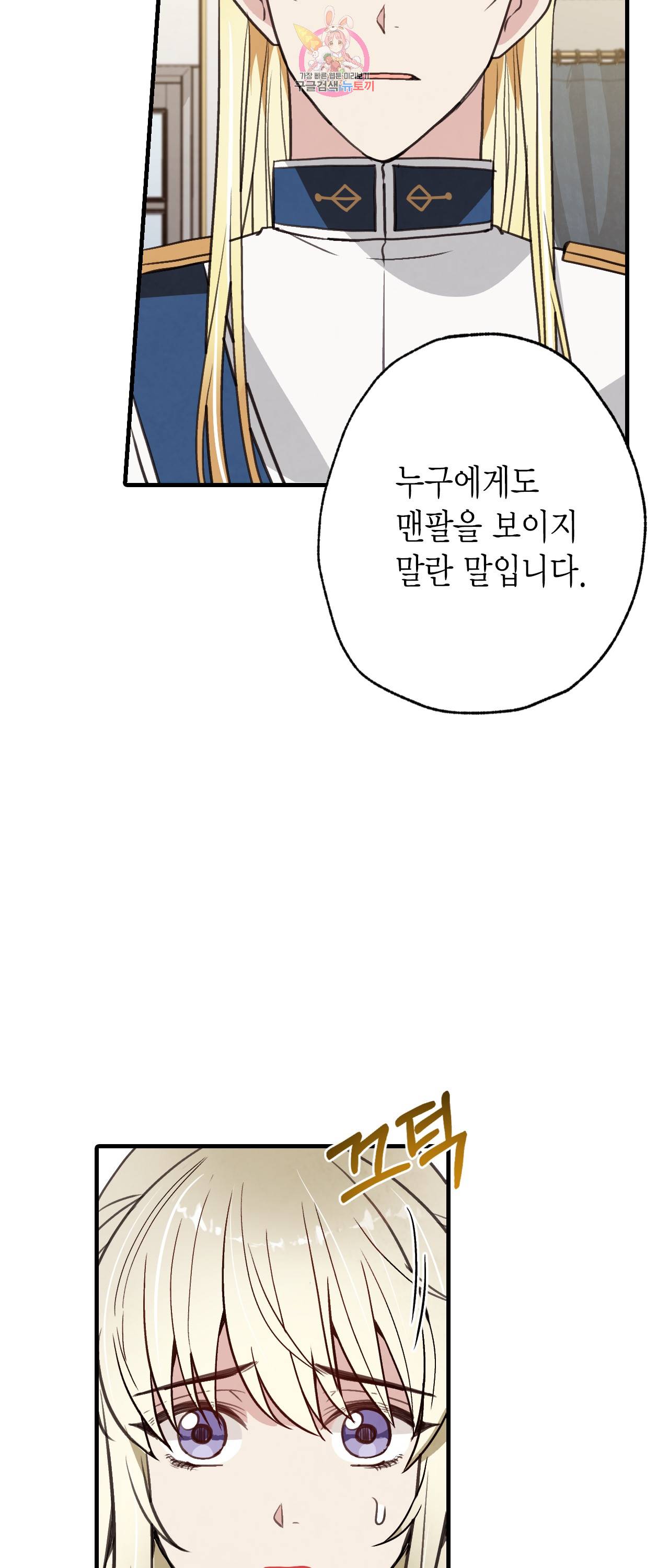 발렌타인 키스 43화 10