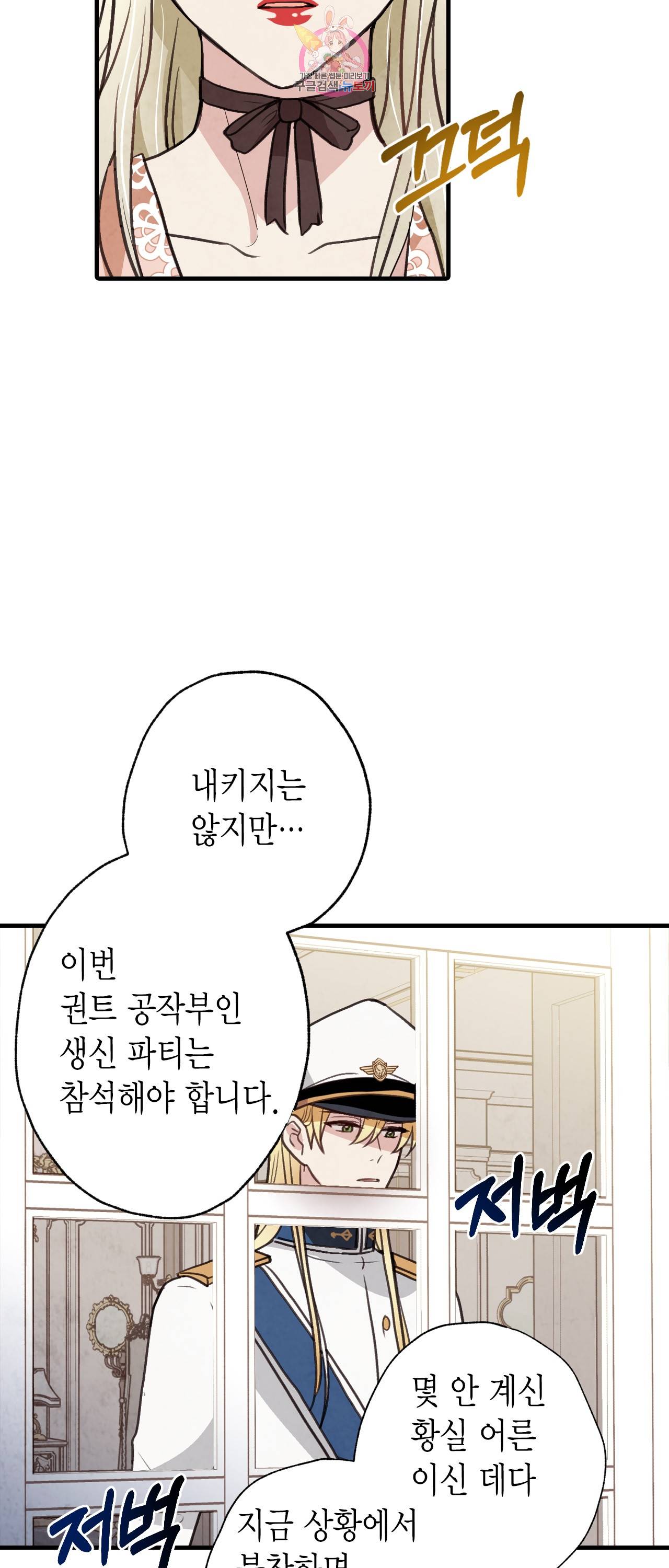 발렌타인 키스 43화 11