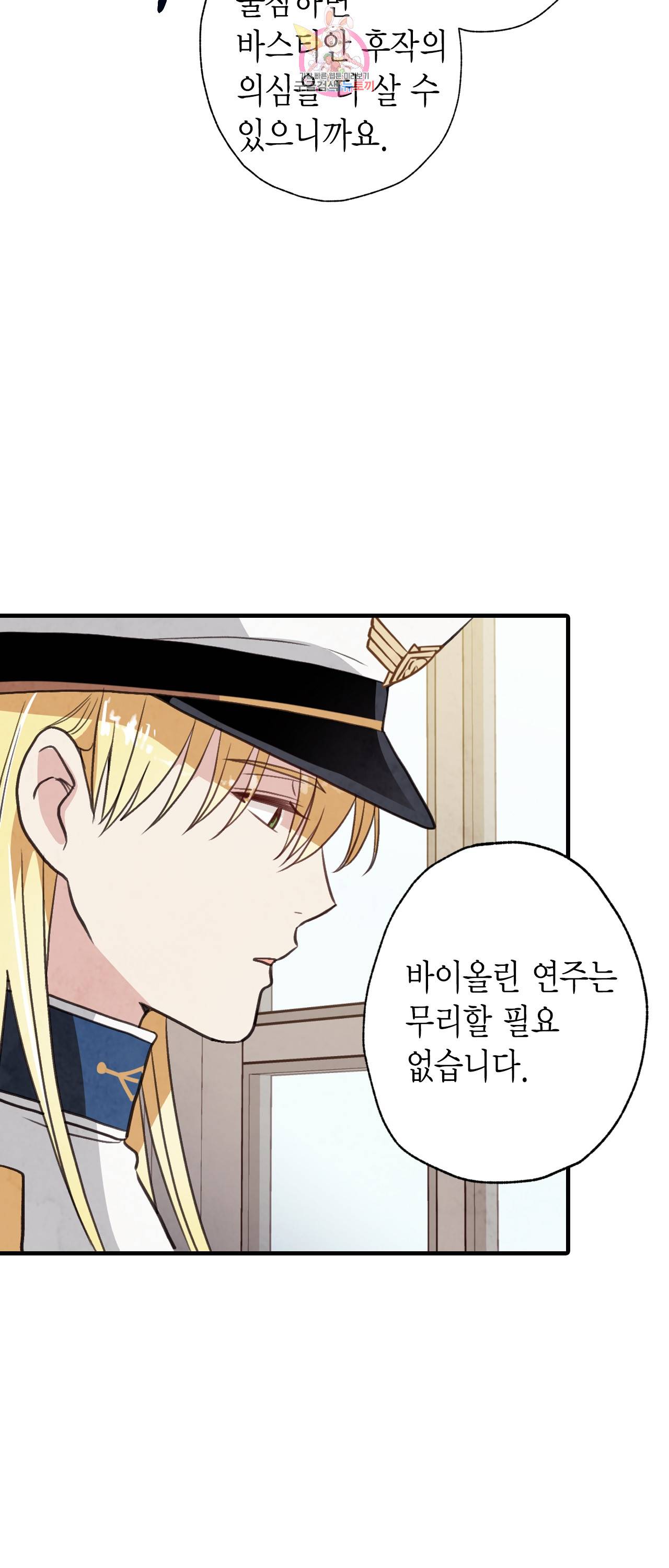 발렌타인 키스 43화 12