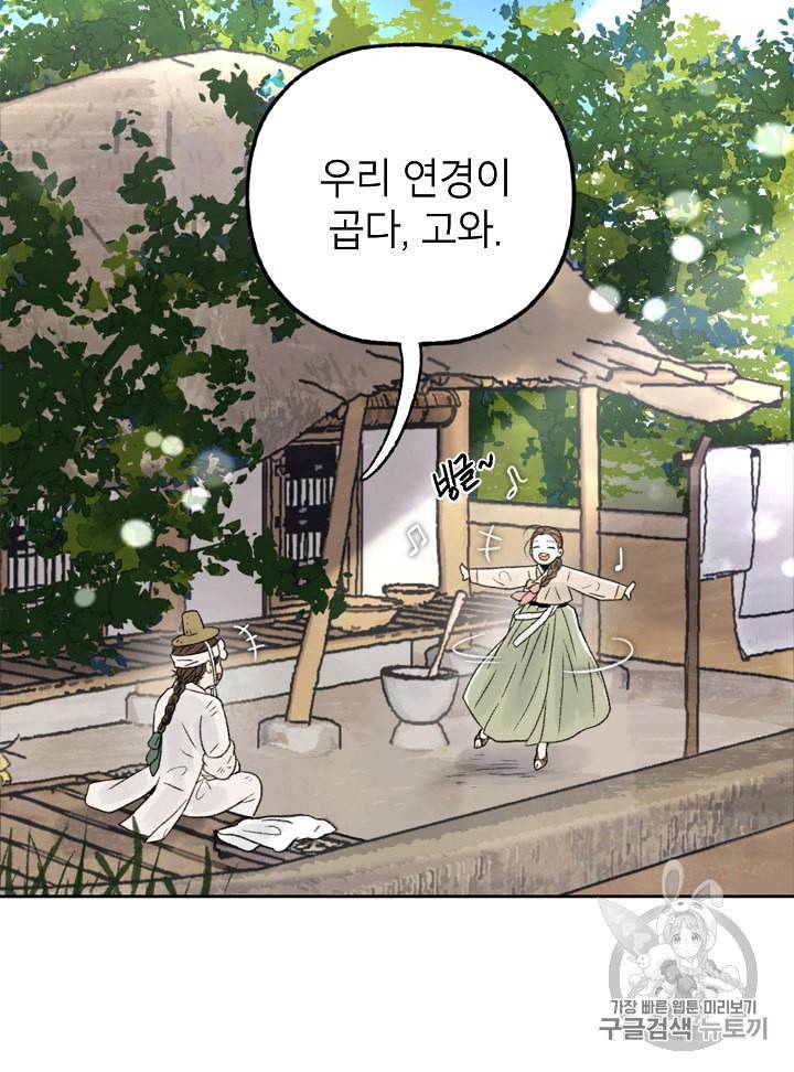 연화전 6화 2