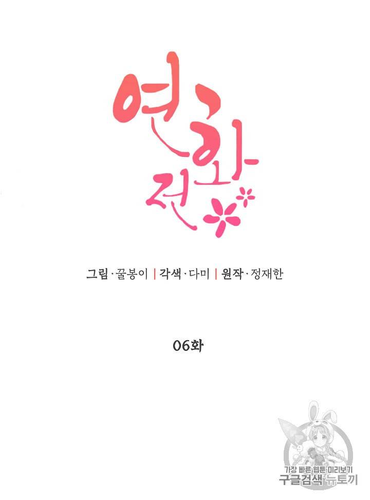 연화전 6화 7