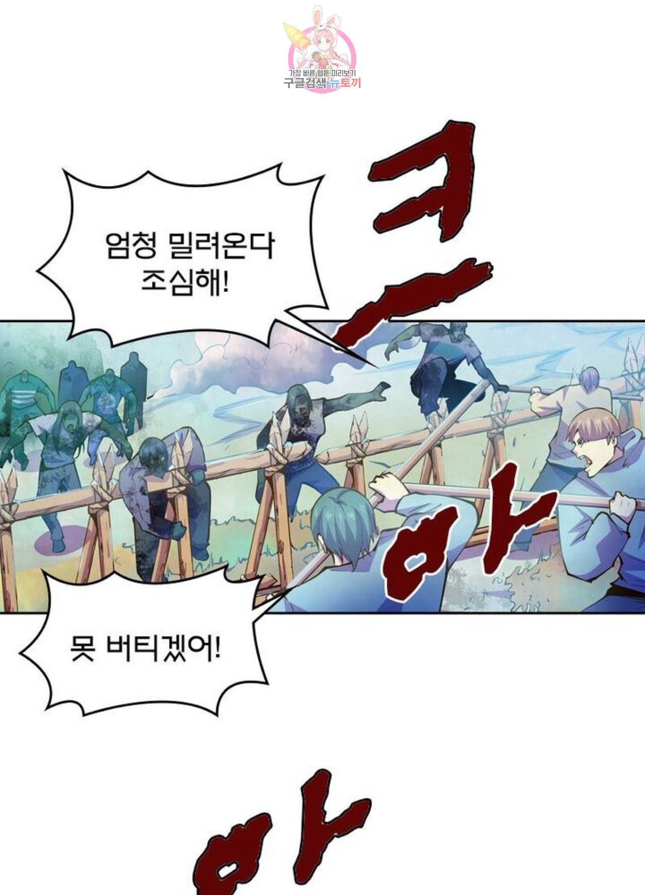 블러디발렌타인:인류종말  228화 223화 9