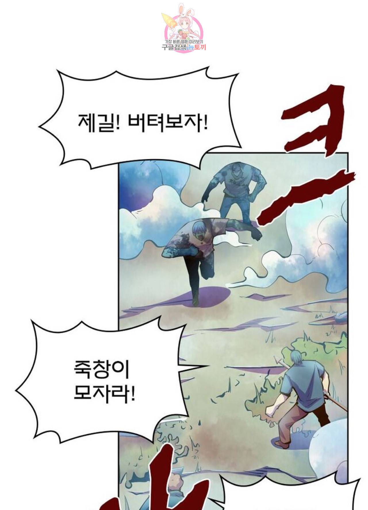 블러디발렌타인:인류종말  228화 223화 14