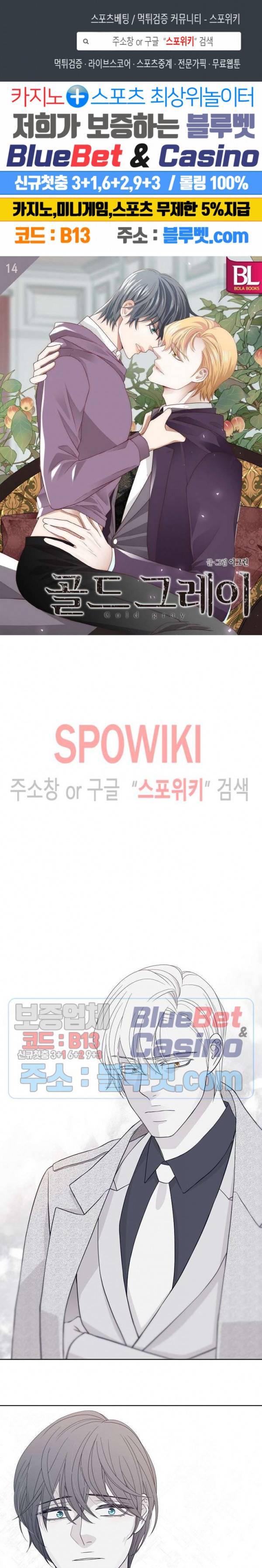 골드 그레이 (Gold gray) 14화 1