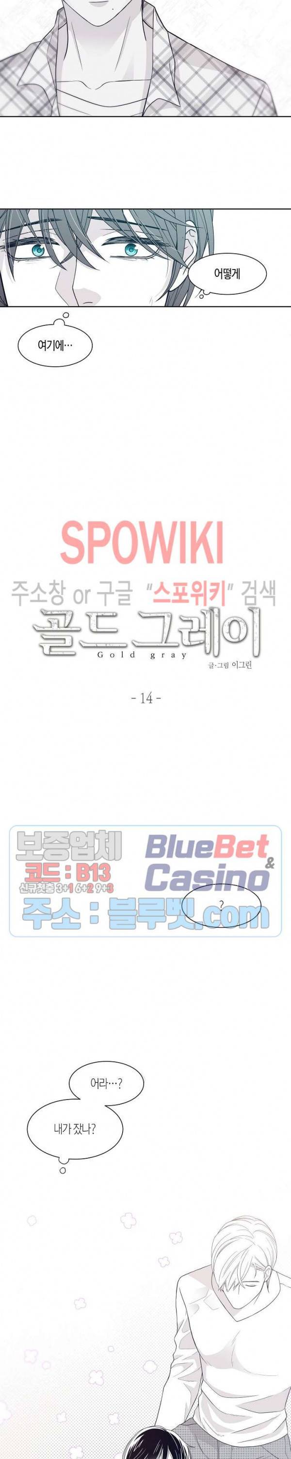 골드 그레이 (Gold gray) 14화 2