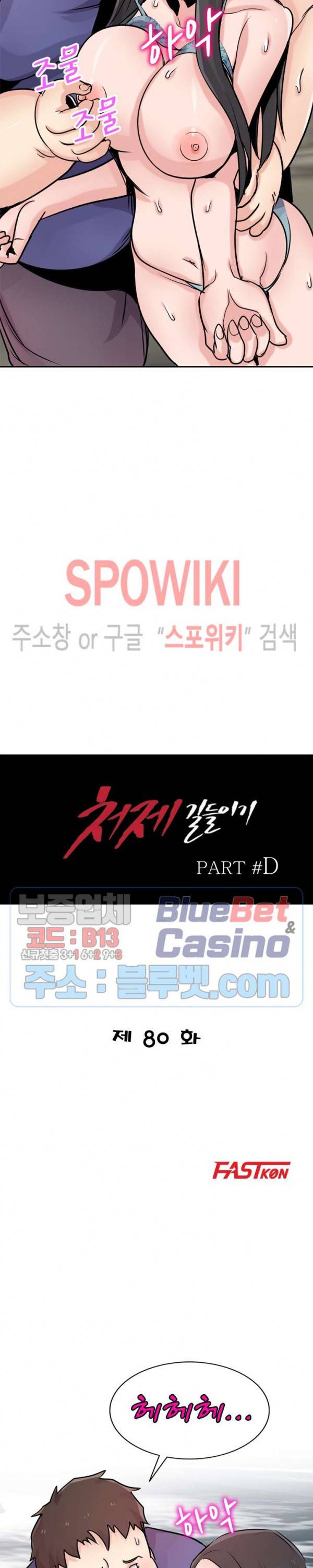 처제 길들이기 80화 3