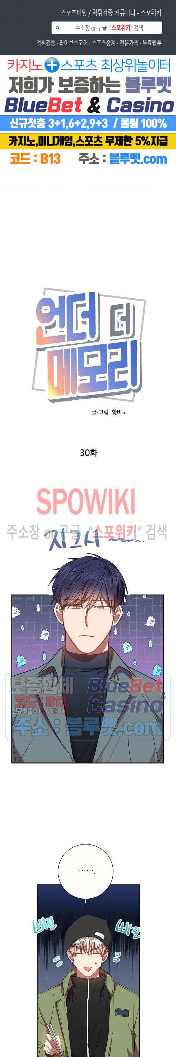 언더 더 메모리 30화 1