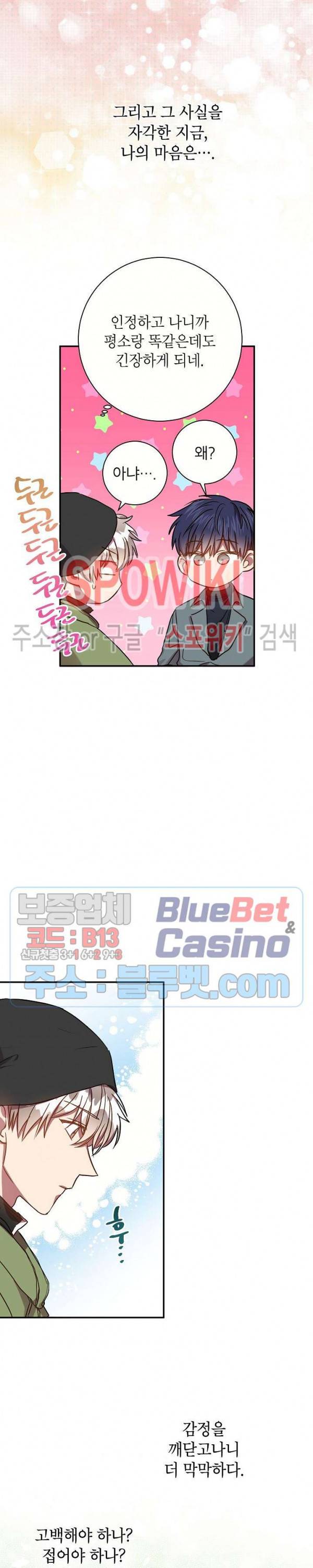 언더 더 메모리 30화 4