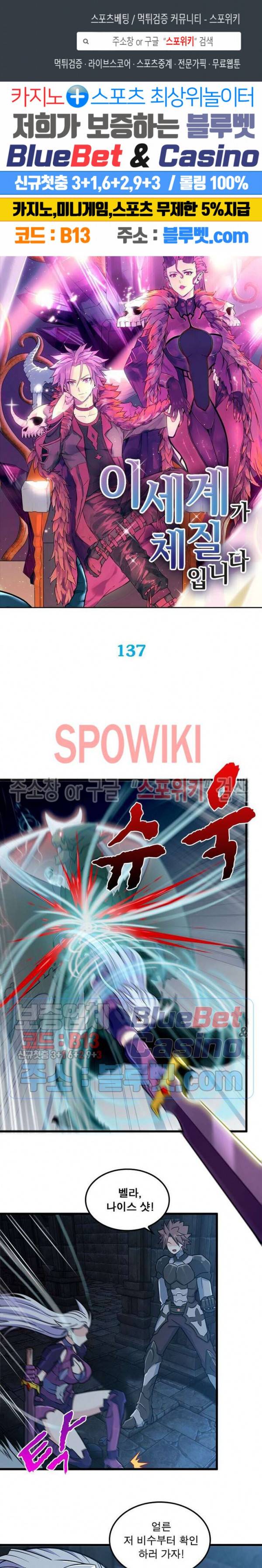 이세계가 체질입니다 137화 1