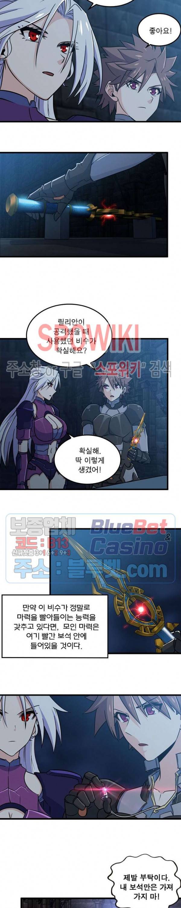 이세계가 체질입니다 137화 2