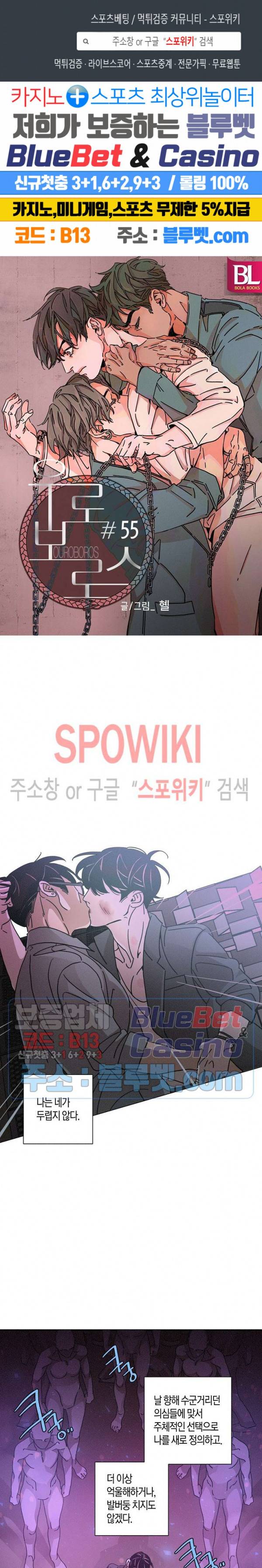 우로보로스 55화 1