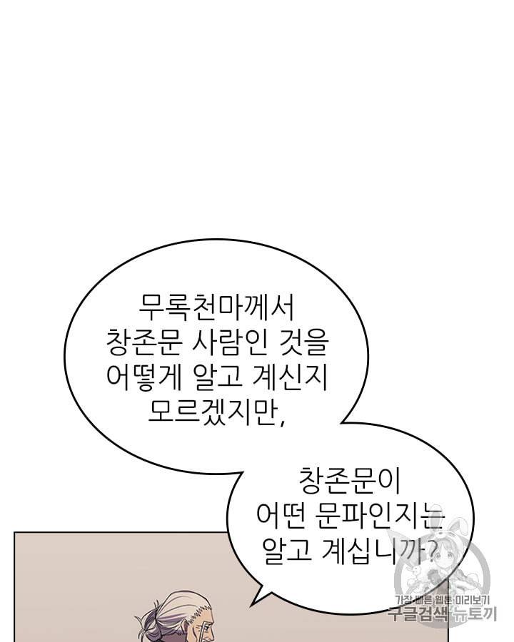 신마경천기 98화 5