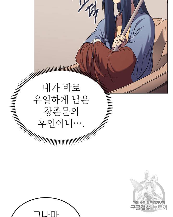 신마경천기 98화 7
