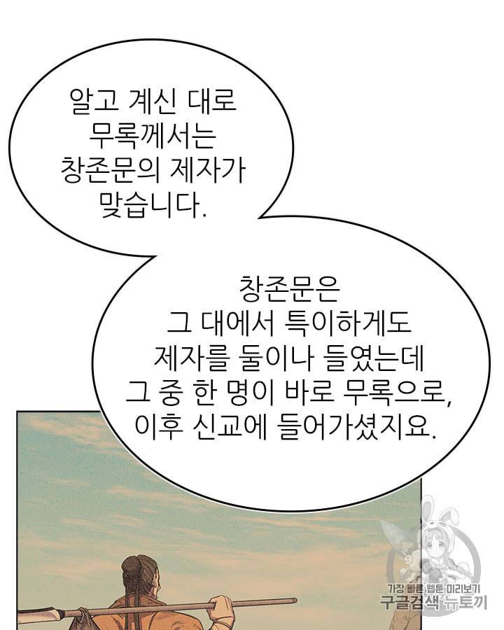 신마경천기 98화 9