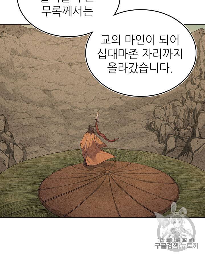 신마경천기 98화 11