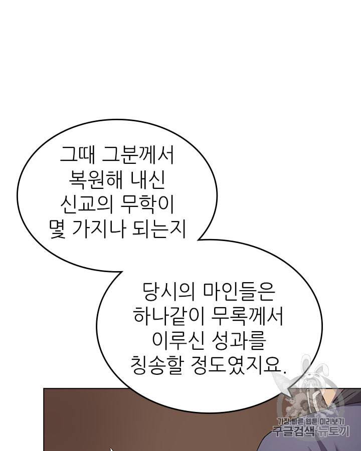신마경천기 98화 13
