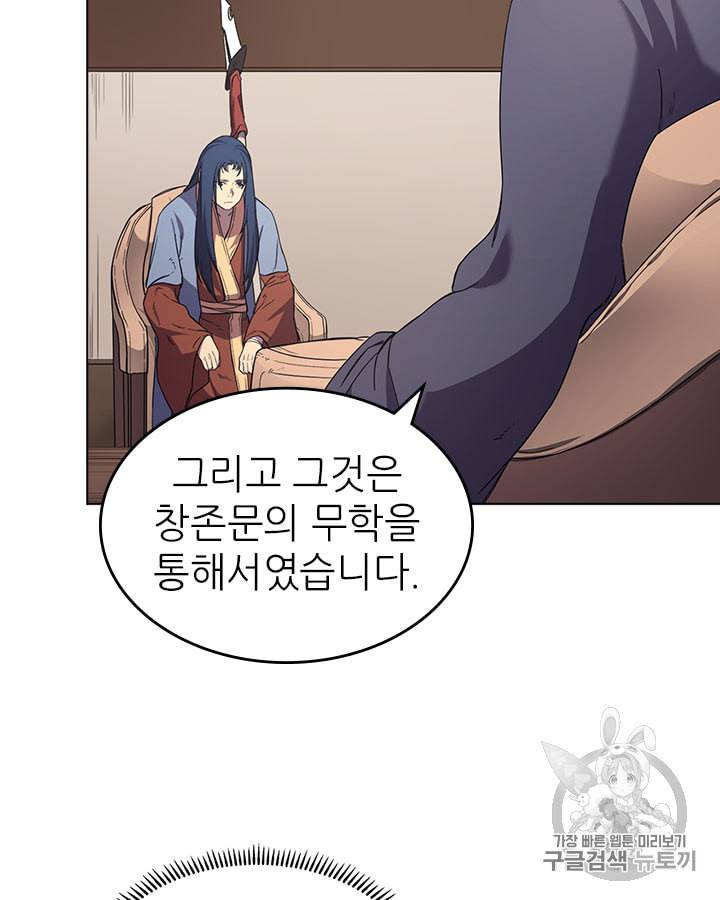 신마경천기 98화 14