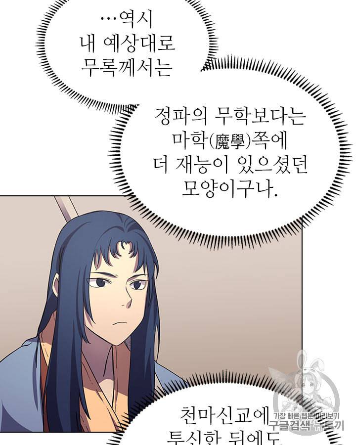 신마경천기 98화 15