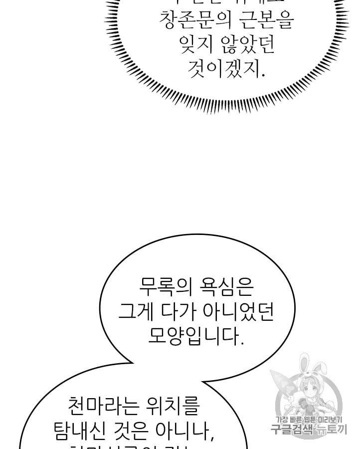 신마경천기 98화 16