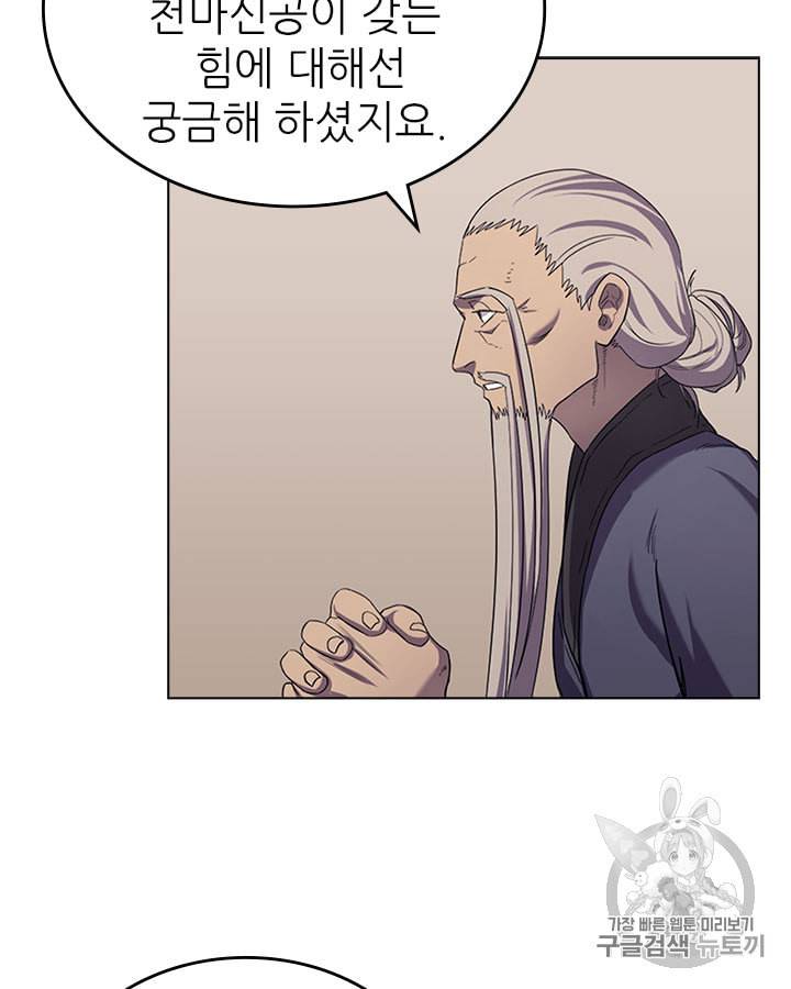 신마경천기 98화 17