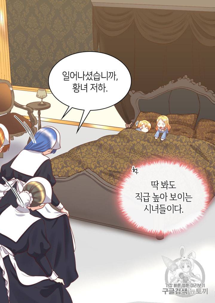 쌍둥이 남매의 뉴라이프 20화 7