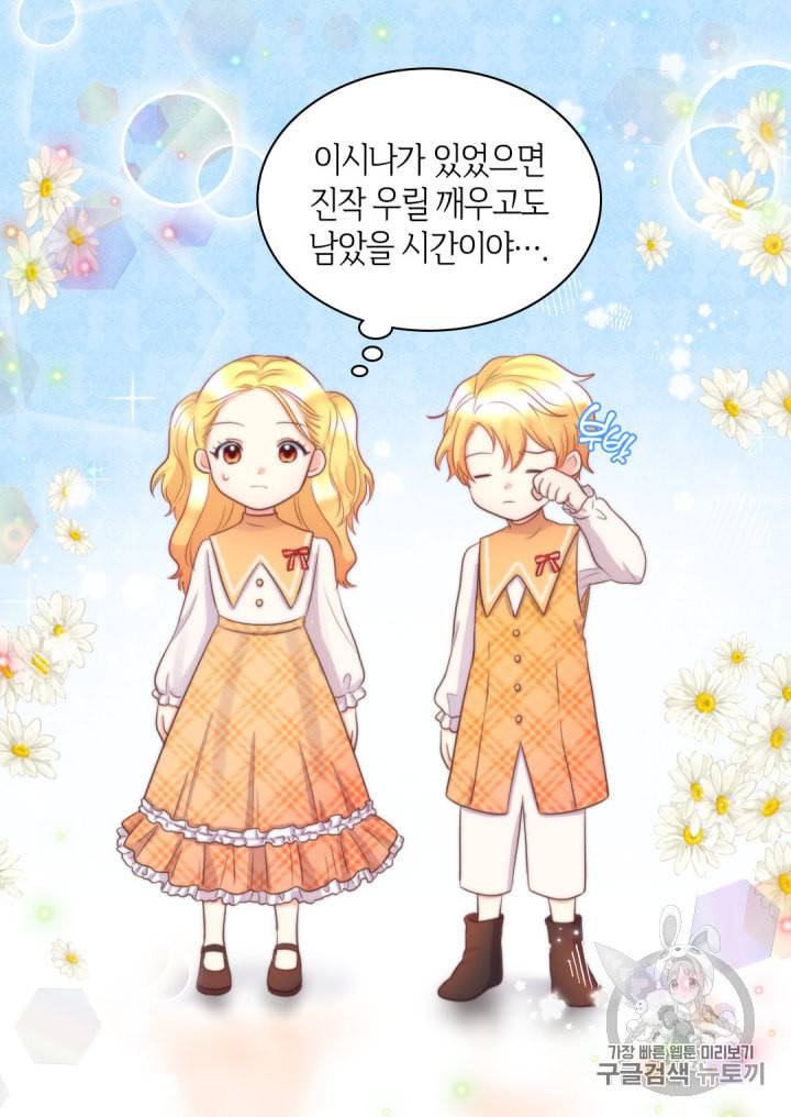 쌍둥이 남매의 뉴라이프 20화 11