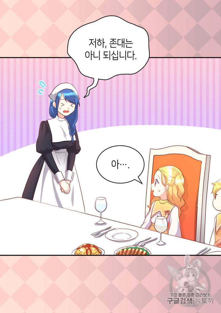 쌍둥이 남매의 뉴라이프 20화 14