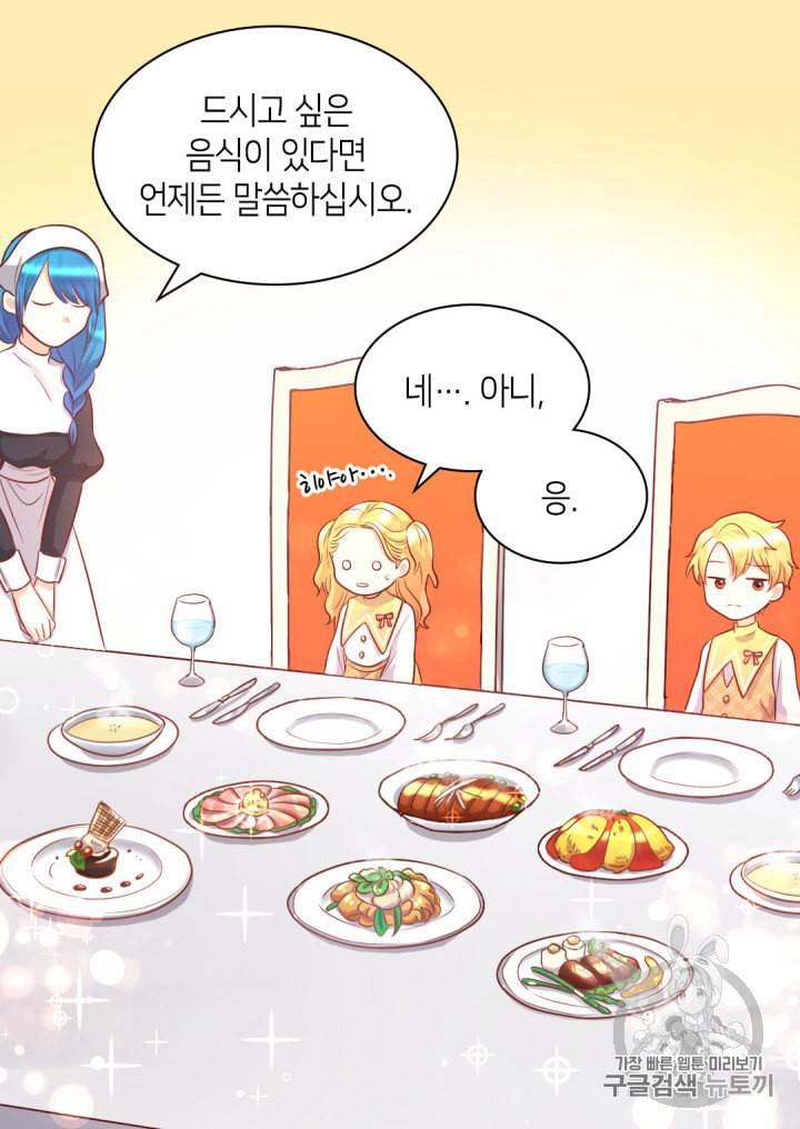 쌍둥이 남매의 뉴라이프 20화 16