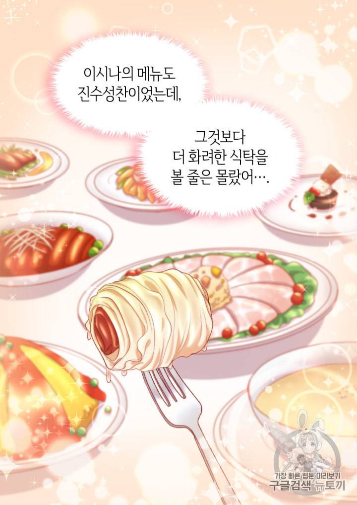 쌍둥이 남매의 뉴라이프 20화 17