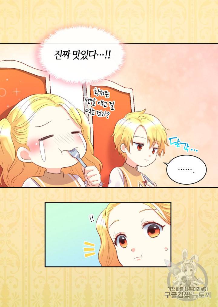 쌍둥이 남매의 뉴라이프 20화 18