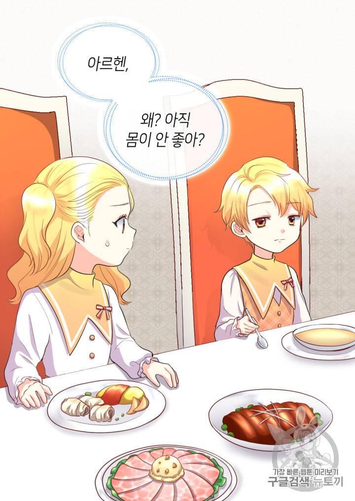 쌍둥이 남매의 뉴라이프 20화 19